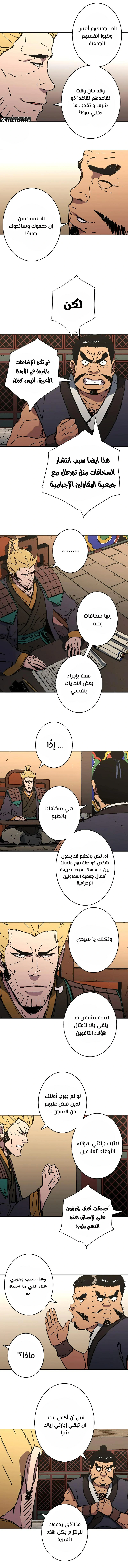 صفحة 4 — Peerless Dad الفصل 193