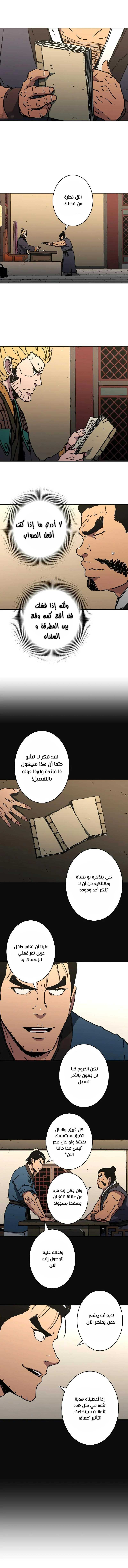 صفحة 5 — Peerless Dad الفصل 193