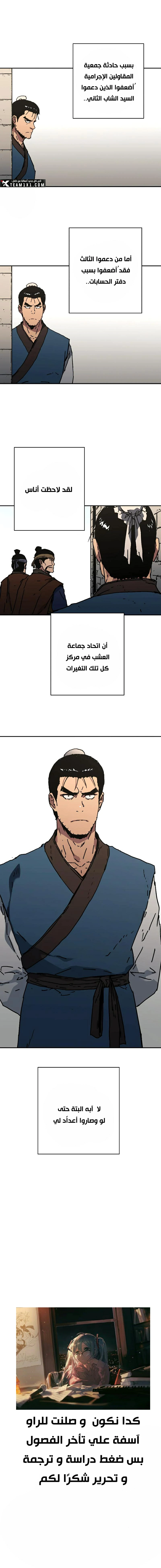 صفحة 9 — Peerless Dad الفصل 193