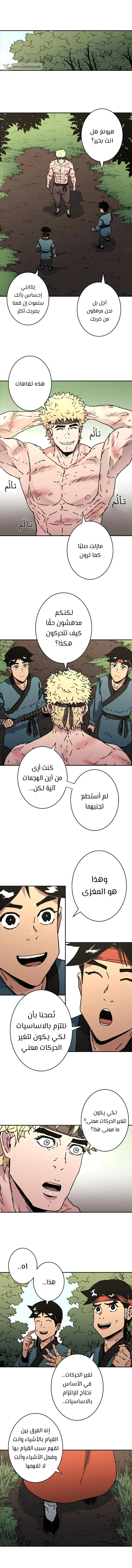 صفحة 3 — Peerless Dad الفصل 195