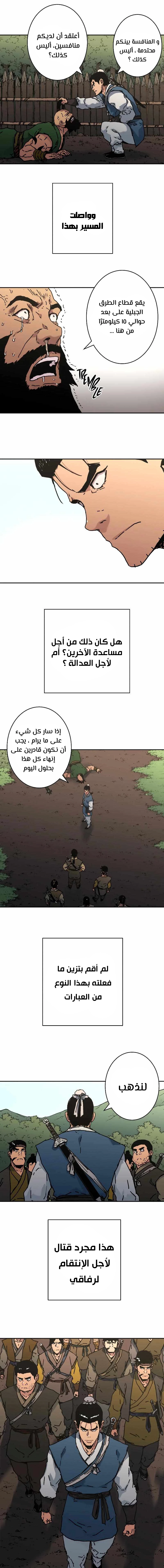 صفحة 2 — Peerless Dad الفصل 196