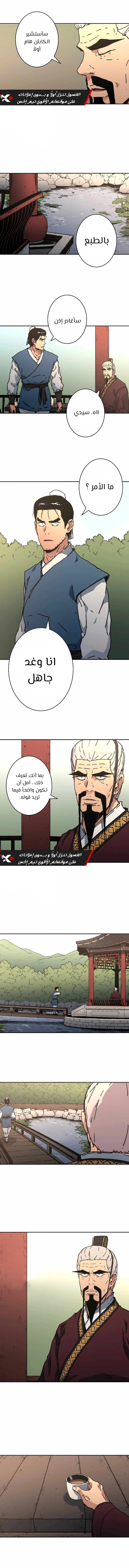 صفحة 9 — Peerless Dad الفصل 196