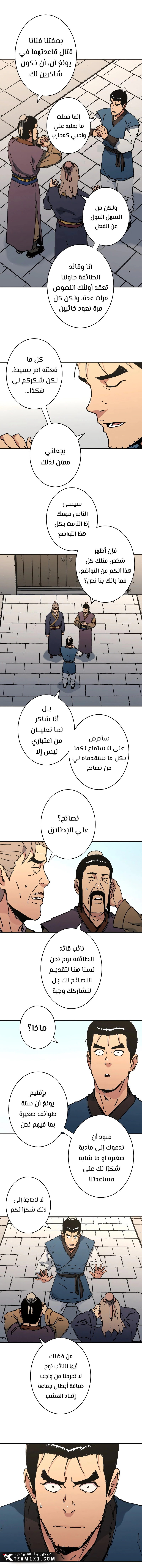 صفحة 2 — Peerless Dad الفصل 197