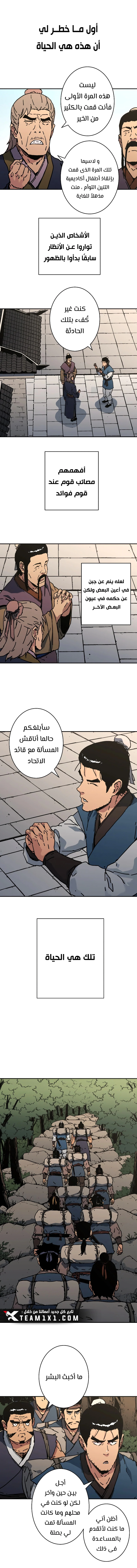 صفحة 3 — Peerless Dad الفصل 197