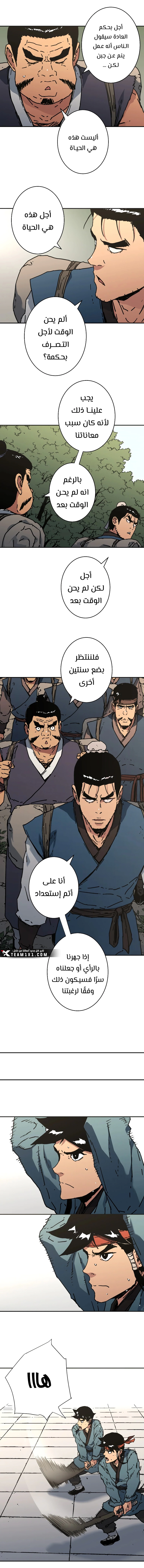 صفحة 4 — Peerless Dad الفصل 197