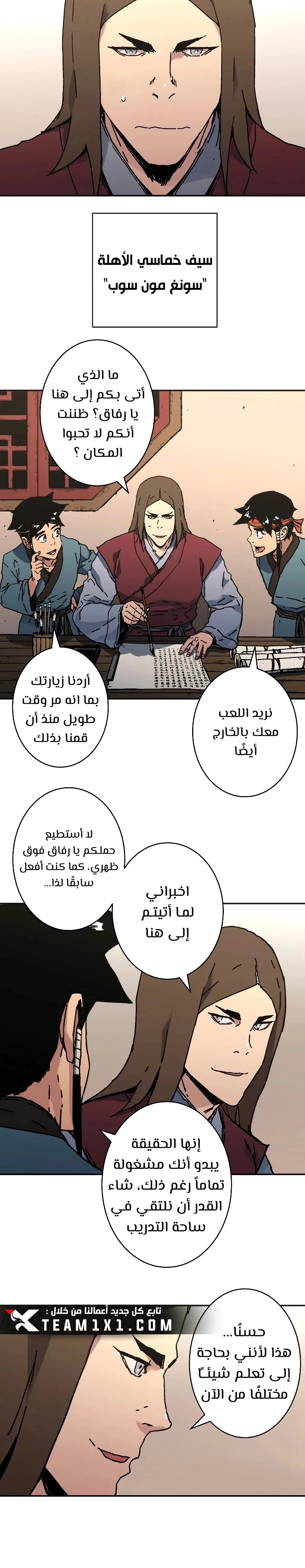 صفحة 8 — Peerless Dad الفصل 197