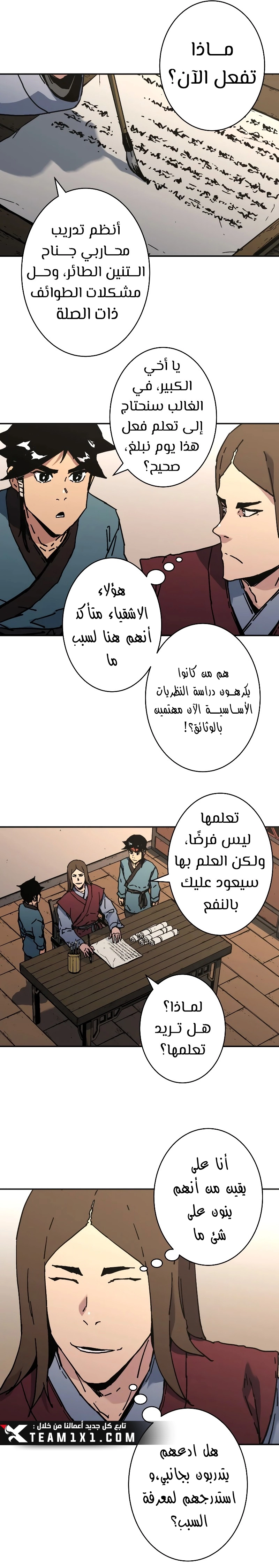 صفحة 9 — Peerless Dad الفصل 197