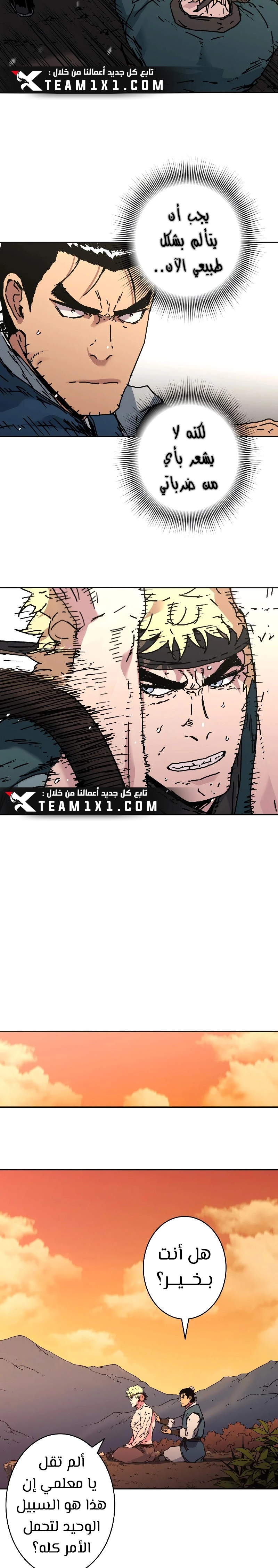 صفحة 11 — Peerless Dad الفصل 197