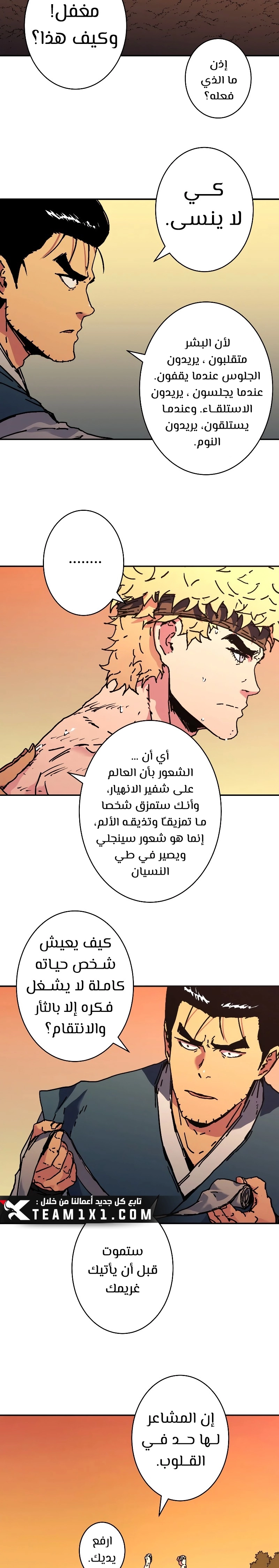 صفحة 13 — Peerless Dad الفصل 197