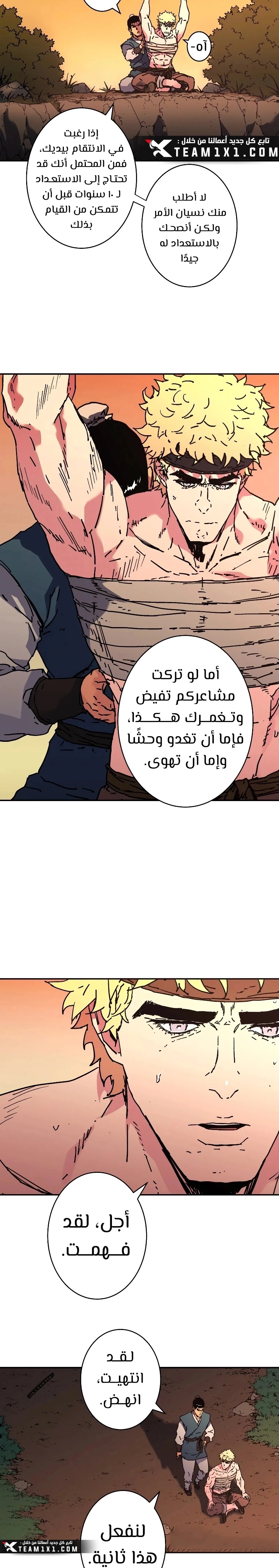 صفحة 14 — Peerless Dad الفصل 197