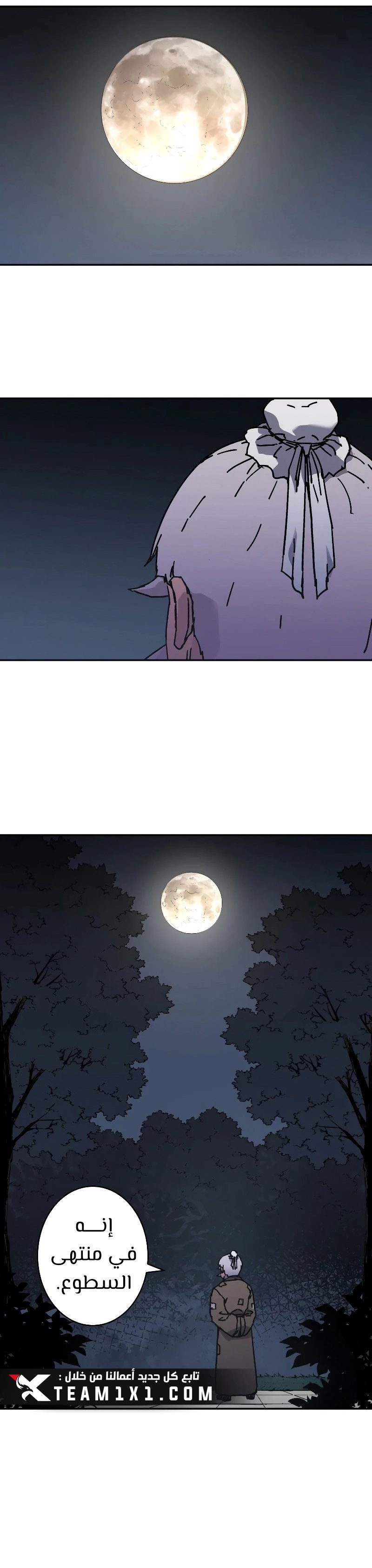 صفحة 16 — Peerless Dad الفصل 197