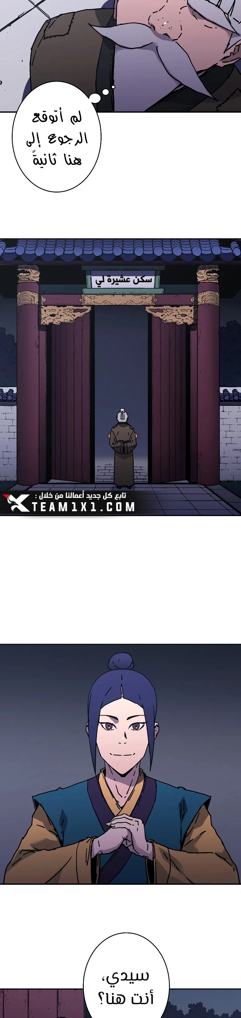 صفحة 18 — Peerless Dad الفصل 197