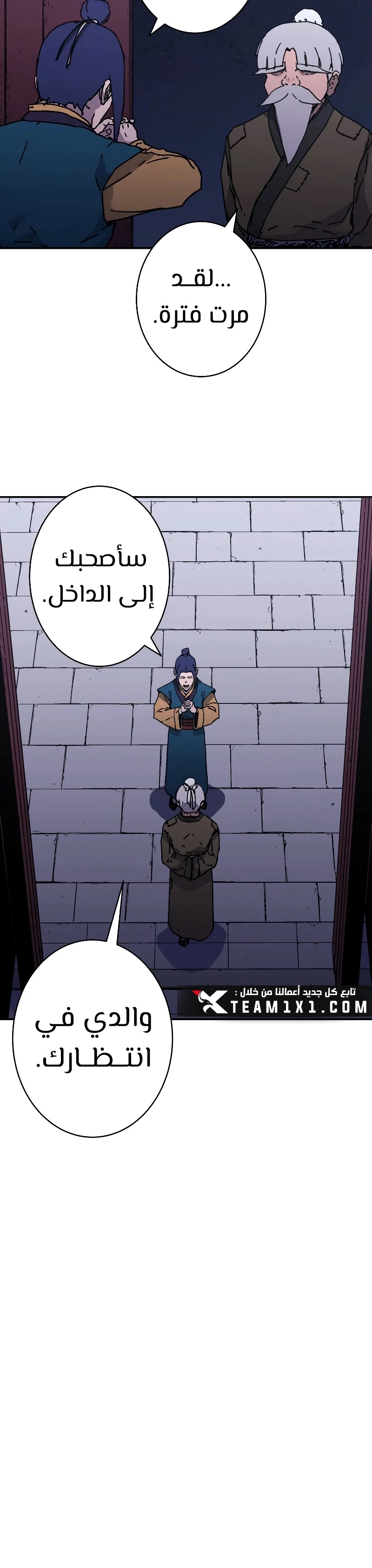 صفحة 19 — Peerless Dad الفصل 197