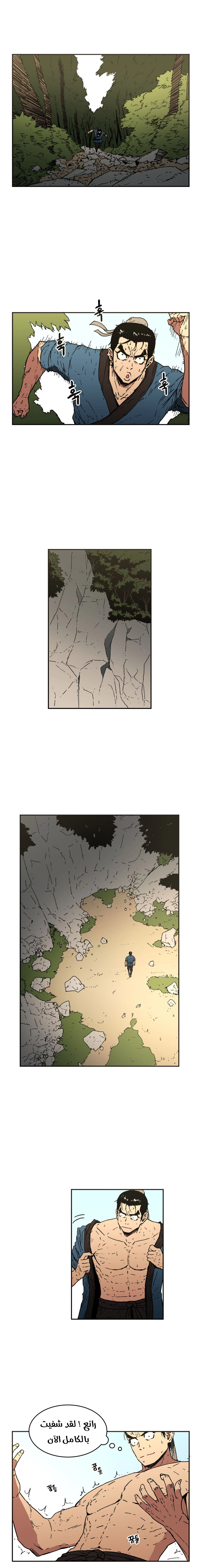 صفحة 3 — Peerless Dad الفصل 20