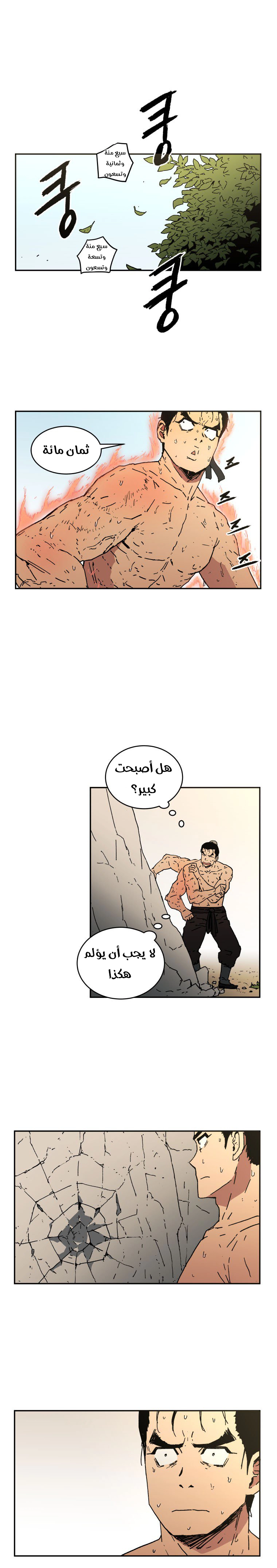 صفحة 5 — Peerless Dad الفصل 20