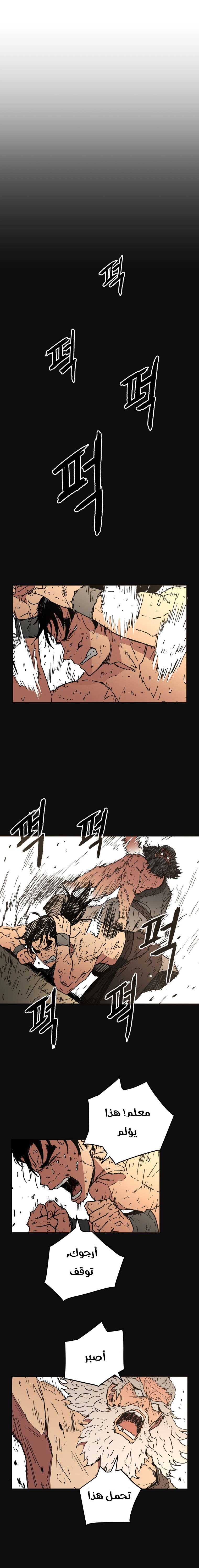 صفحة 6 — Peerless Dad الفصل 20