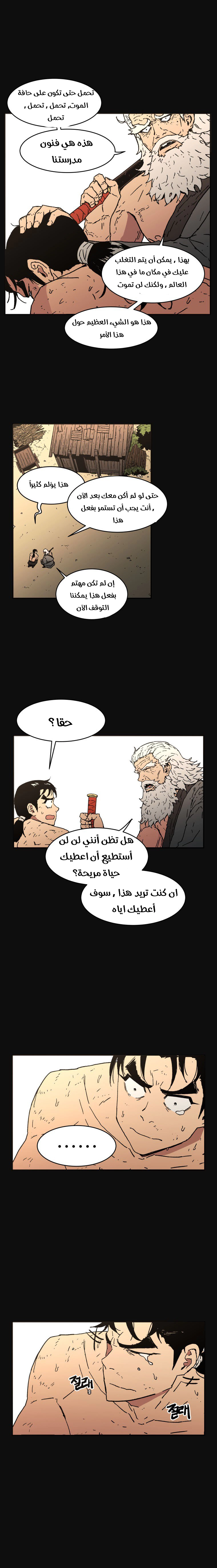 صفحة 8 — Peerless Dad الفصل 20