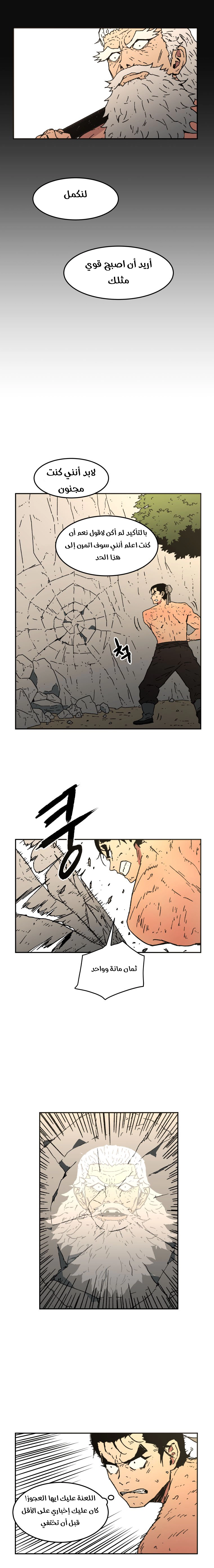 صفحة 9 — Peerless Dad الفصل 20