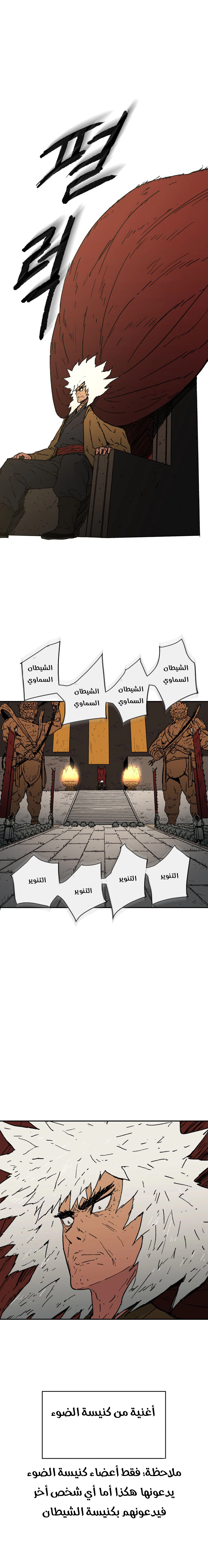 صفحة 18 — Peerless Dad الفصل 20