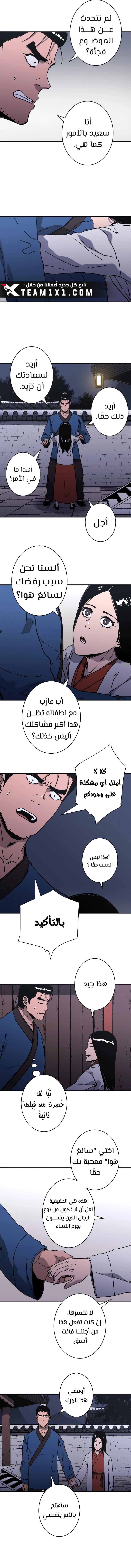 صفحة 8 — Peerless Dad الفصل 202