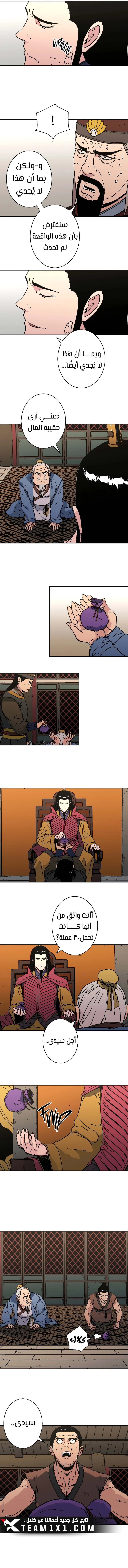 صفحة 2 — Peerless Dad الفصل 203