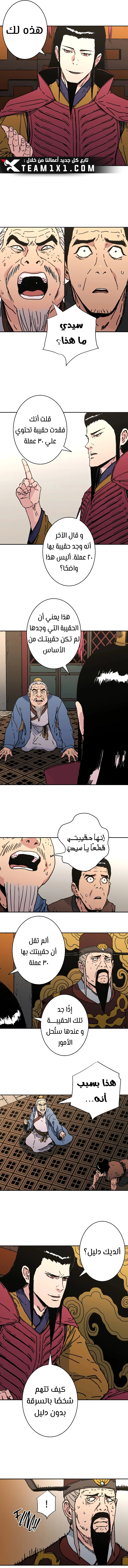 صفحة 3 — Peerless Dad الفصل 203