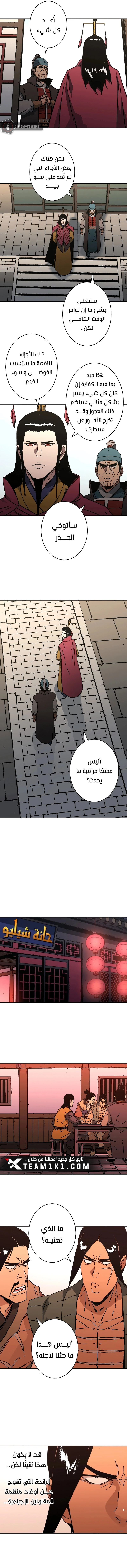 صفحة 5 — Peerless Dad الفصل 203