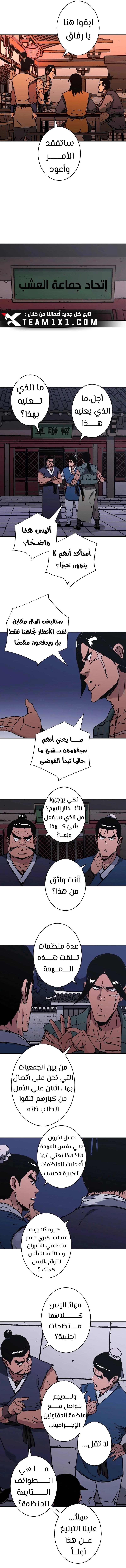 صفحة 6 — Peerless Dad الفصل 203