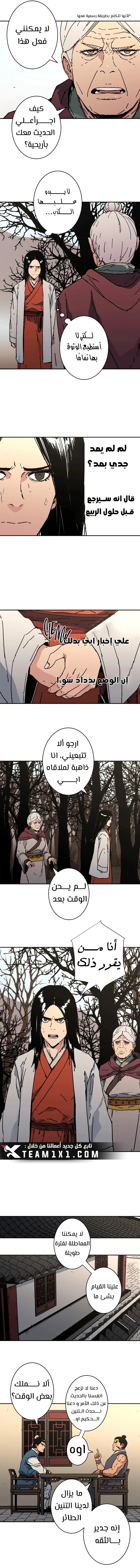 صفحة 8 — Peerless Dad الفصل 203