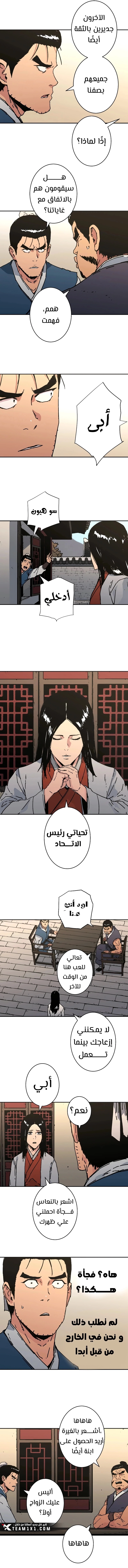 صفحة 9 — Peerless Dad الفصل 203