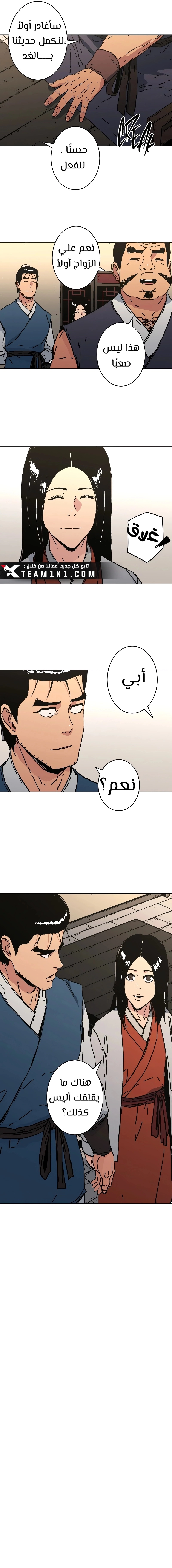 صفحة 10 — Peerless Dad الفصل 203