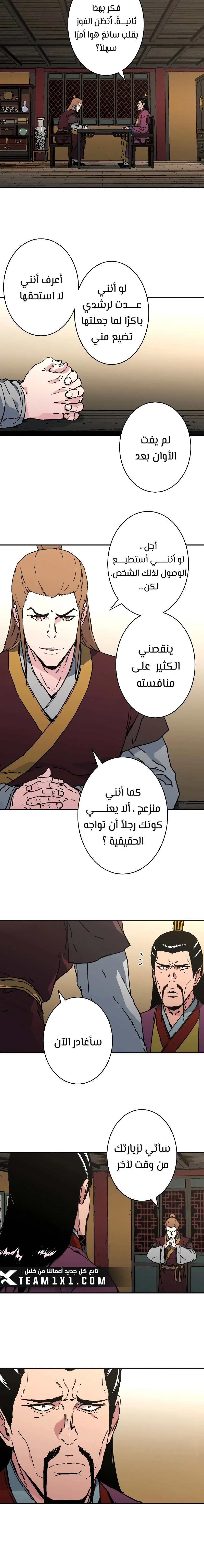 صفحة 2 — Peerless Dad الفصل 204