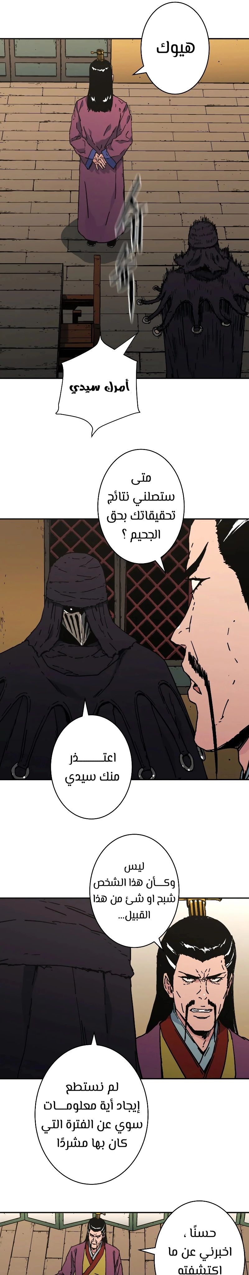 صفحة 3 — Peerless Dad الفصل 204