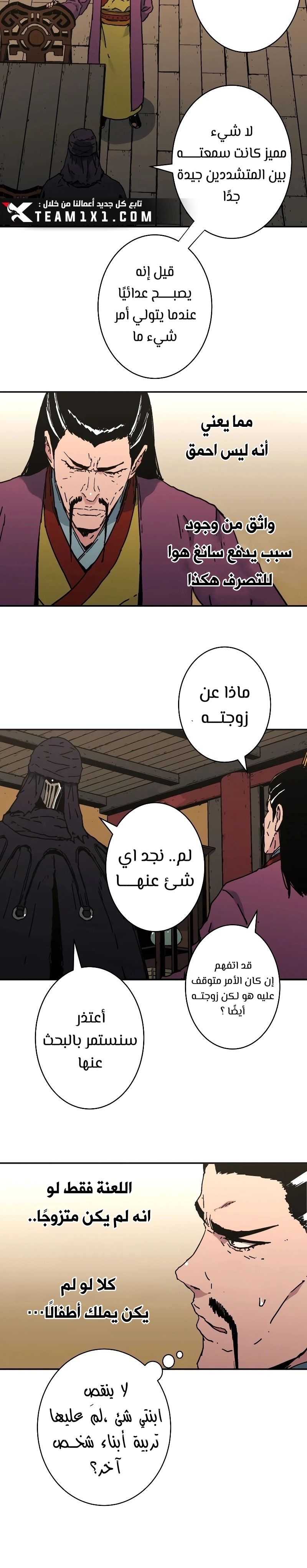 صفحة 4 — Peerless Dad الفصل 204