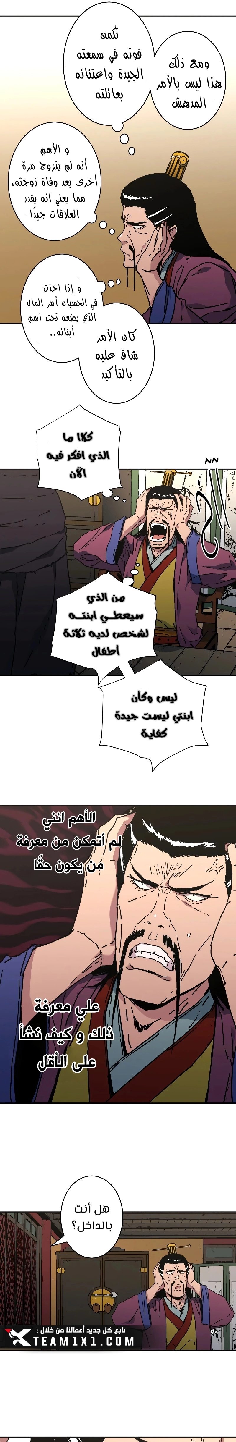 صفحة 5 — Peerless Dad الفصل 204