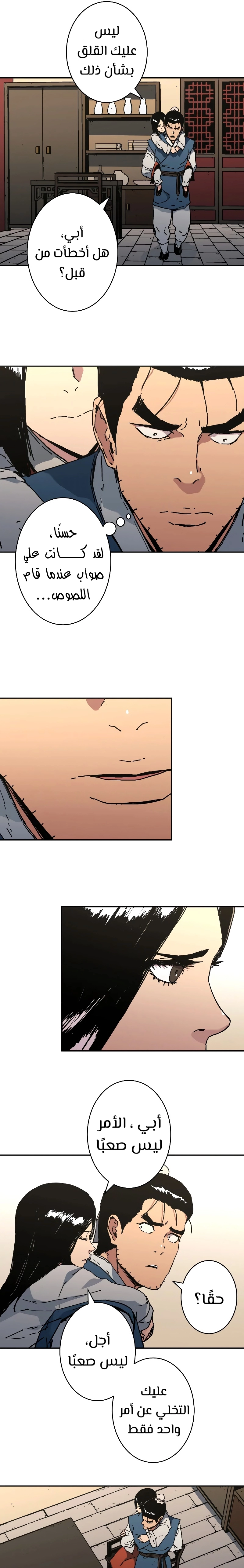 صفحة 7 — Peerless Dad الفصل 204