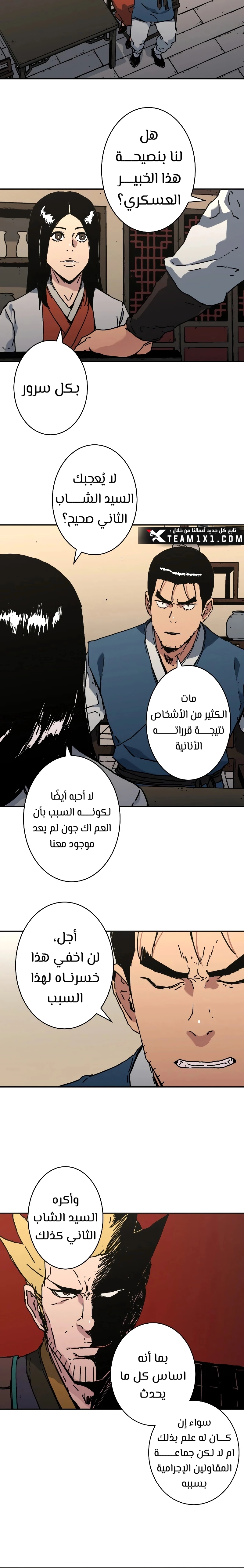 صفحة 8 — Peerless Dad الفصل 204