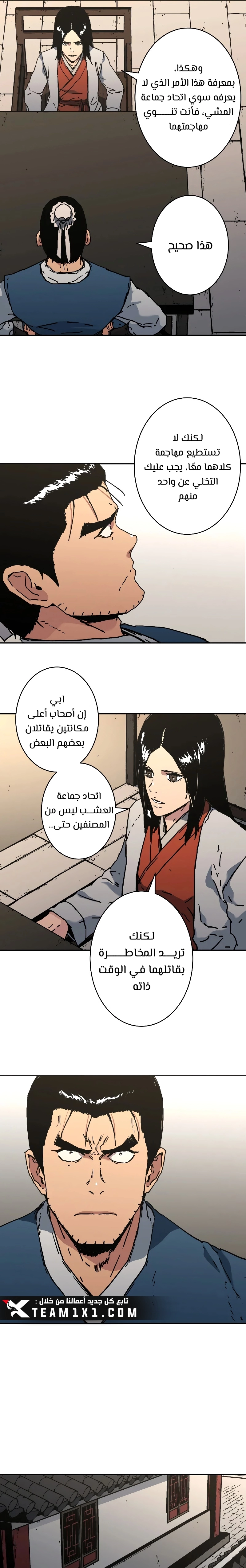 صفحة 9 — Peerless Dad الفصل 204