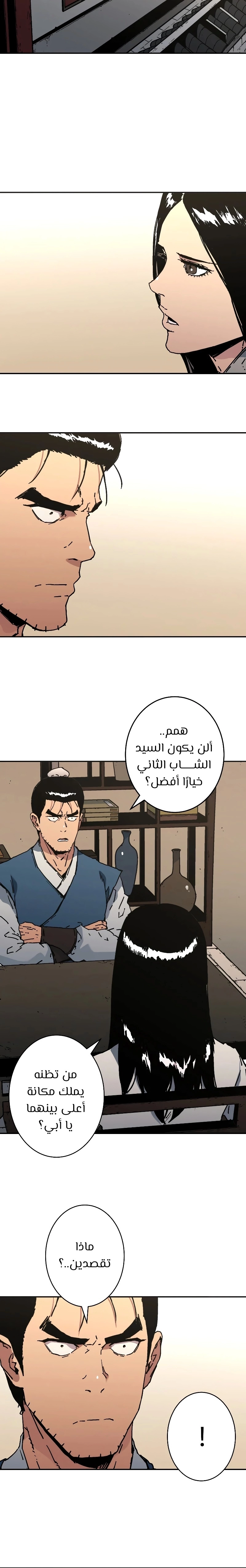 صفحة 10 — Peerless Dad الفصل 204