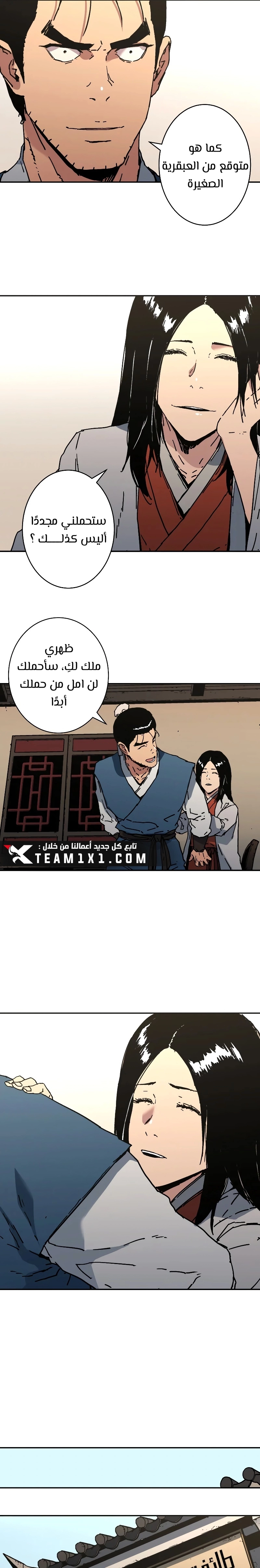 صفحة 11 — Peerless Dad الفصل 204
