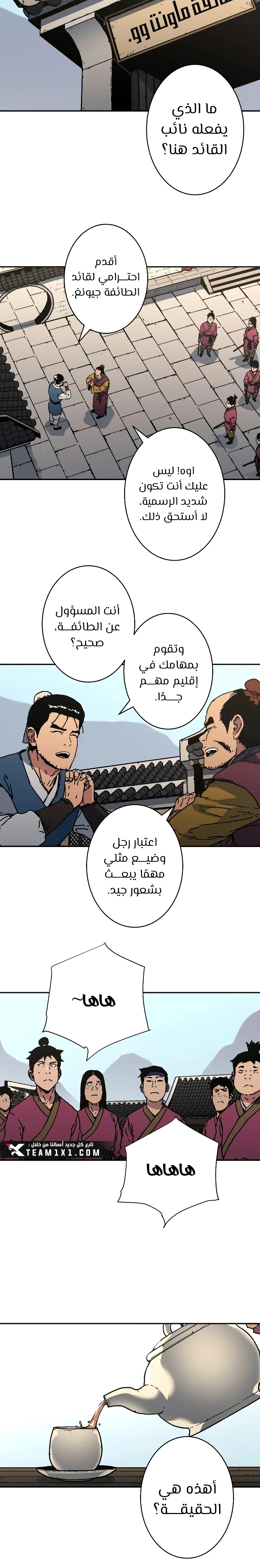 صفحة 12 — Peerless Dad الفصل 204