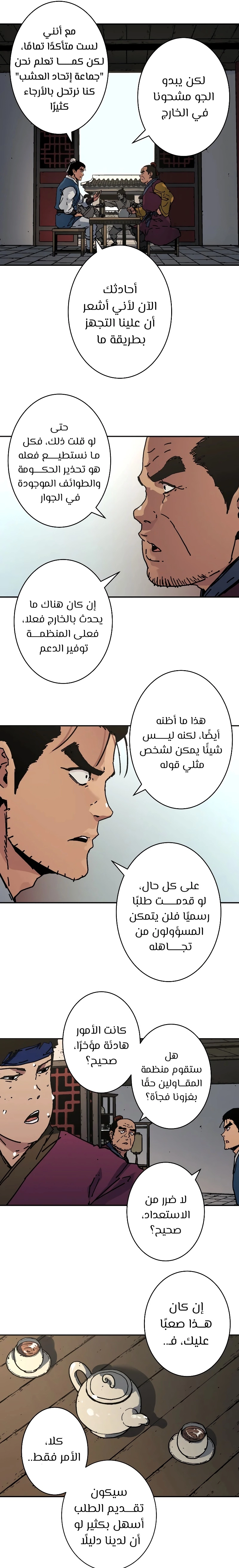 صفحة 13 — Peerless Dad الفصل 204