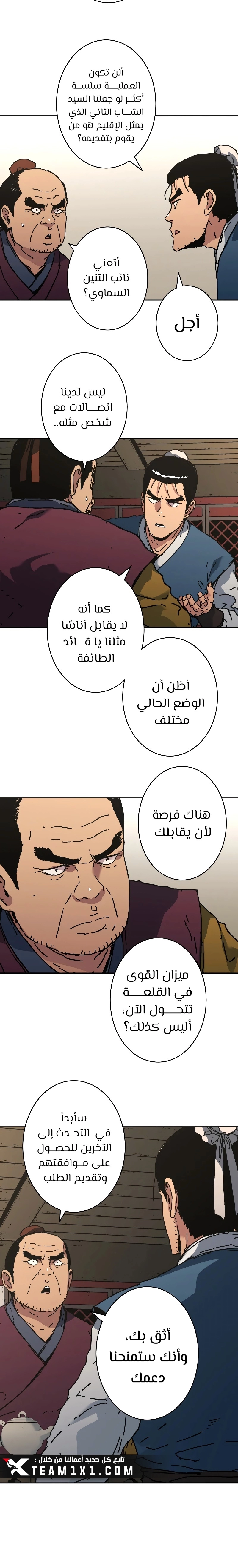 صفحة 14 — Peerless Dad الفصل 204