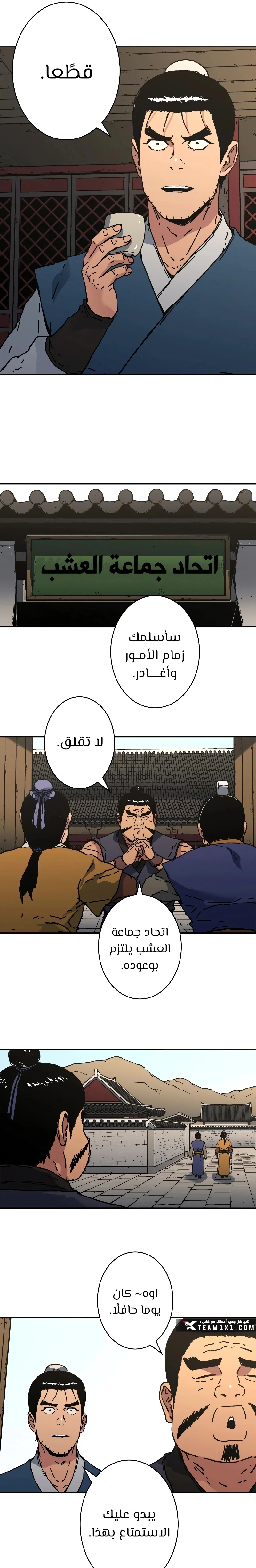 صفحة 15 — Peerless Dad الفصل 204