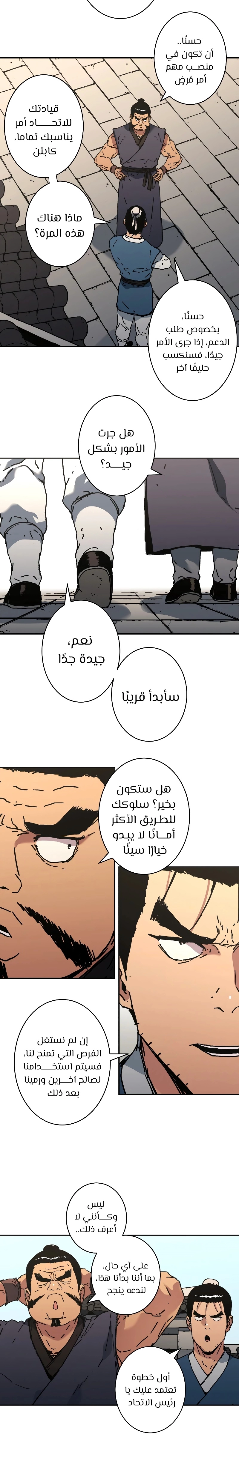 صفحة 16 — Peerless Dad الفصل 204