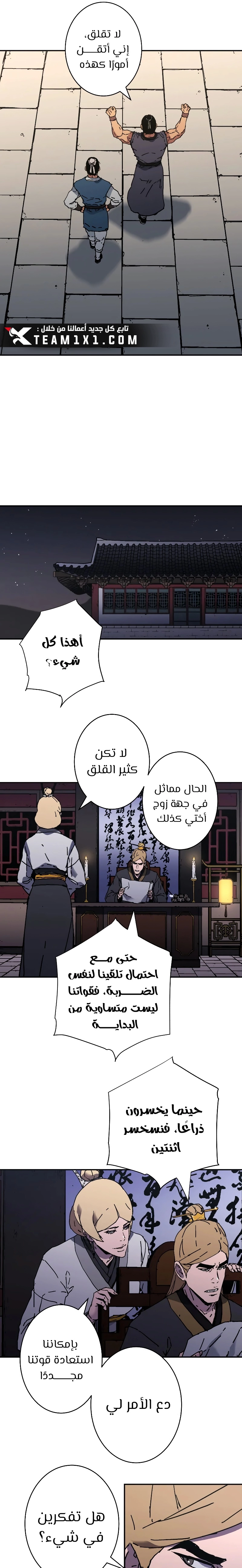 صفحة 17 — Peerless Dad الفصل 204