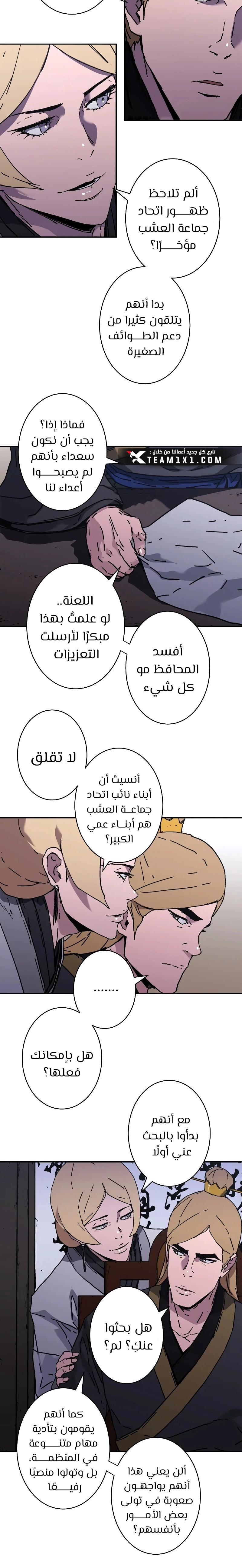 صفحة 18 — Peerless Dad الفصل 204