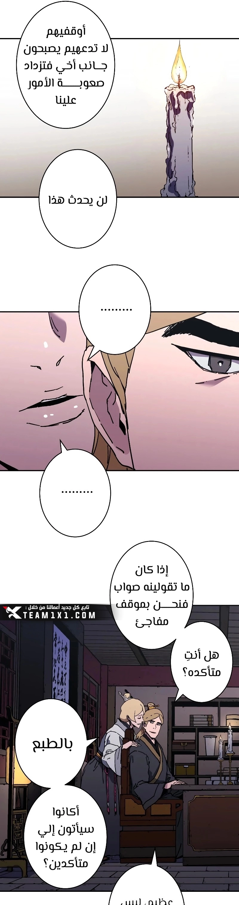 صفحة 19 — Peerless Dad الفصل 204