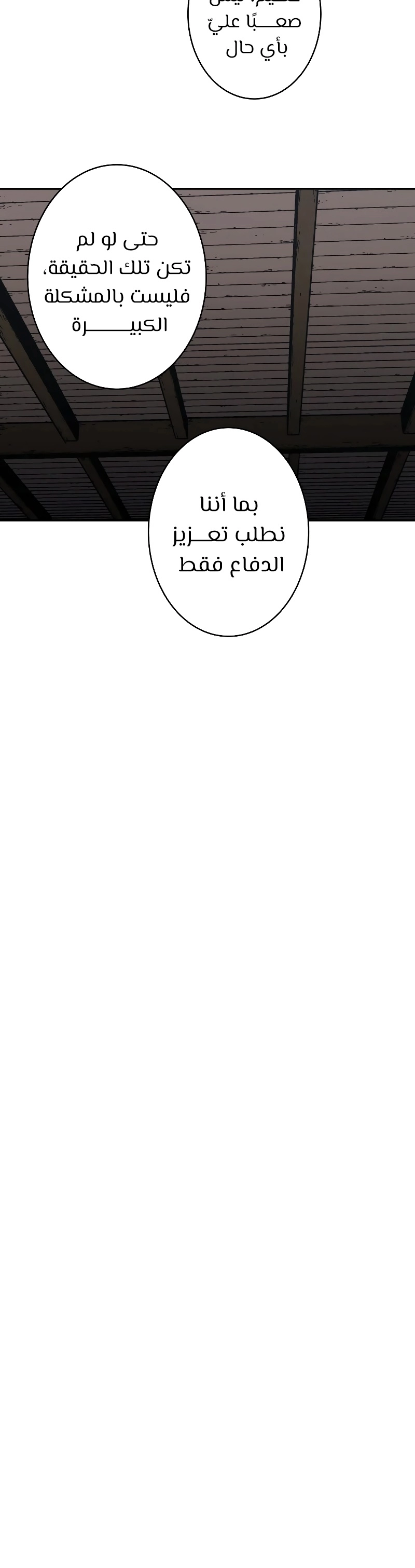 صفحة 20 — Peerless Dad الفصل 204