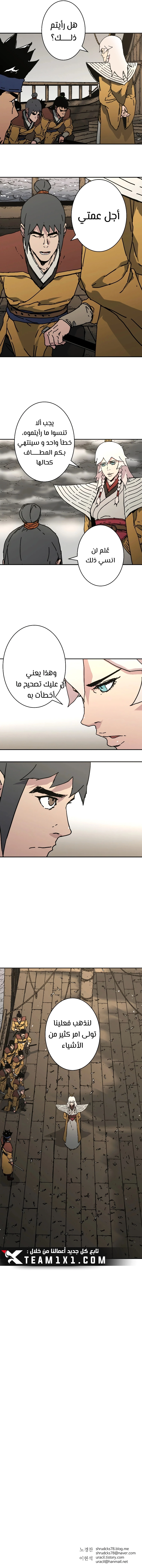 صفحة 11 — Peerless Dad الفصل 205